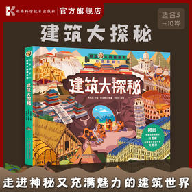 好玩大科普:建筑大探秘 “全知道爷爷”IP形象生动，带领大家一起走进神秘又充满魅力的建筑世界
