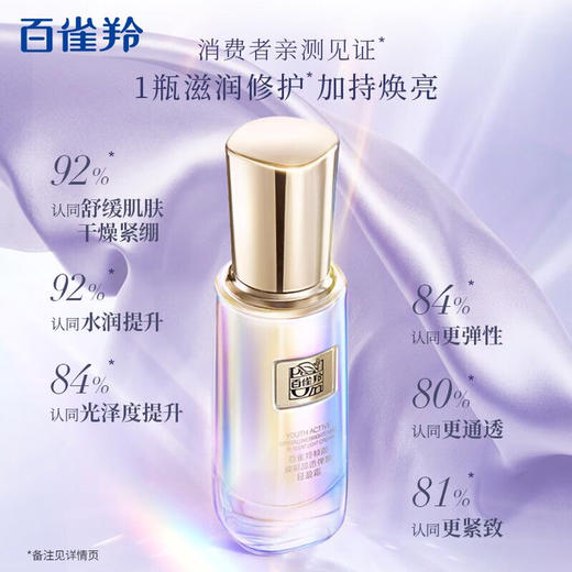 百雀羚帧颜焕彩晶透弹嫩轻盈霜 50G 商品图1