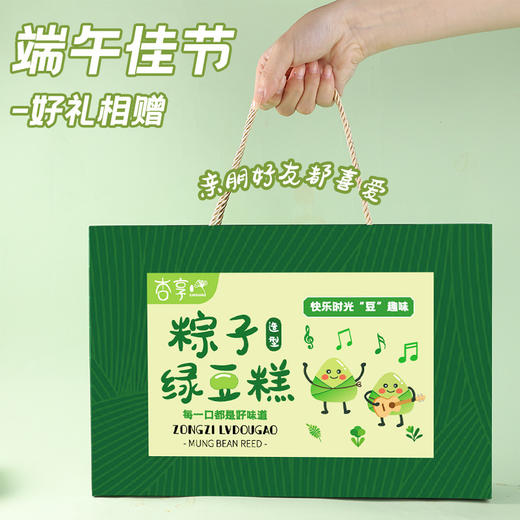 【网红粽子造型绿豆糕】中式传统冰糕 无蔗糖零食下午茶 端午节伴手礼品  商品图3