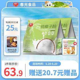 巨巨巨巨巨浓的椰子粉，一口喝下原味椰汁