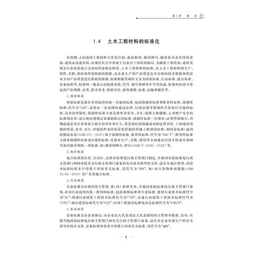 土木工程材料/主编 韩卫卫/浙江大学出版社 商品图4