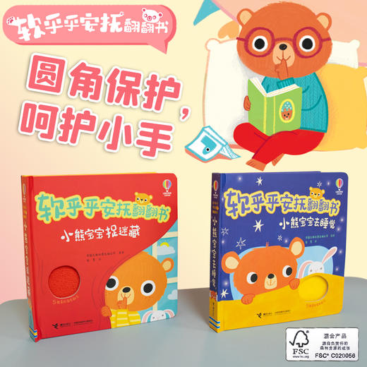尤斯伯恩·软乎乎安抚翻翻书 商品图3