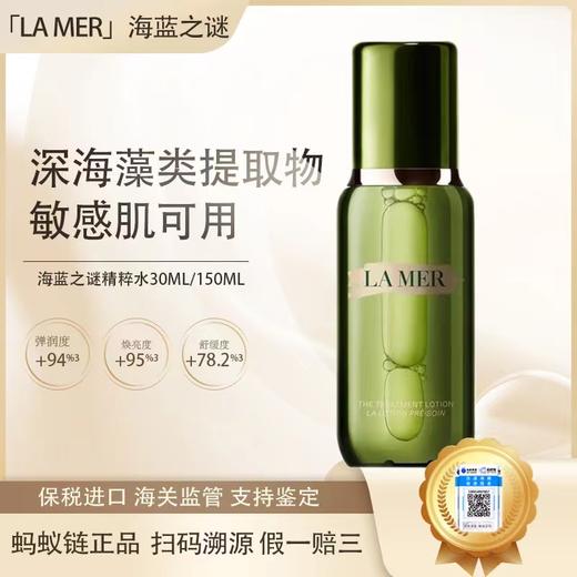 LAMER海蓝之谜保湿精粹水150ml  赠精粹水30ml*5 商品图2