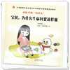 中医里的为什么？宝贝，为什么生病时要这样做 早睡的鹅娘 著 中国中医药出版社 中华优秀传统文化中医药知识启蒙系列儿童绘本书 商品缩略图3