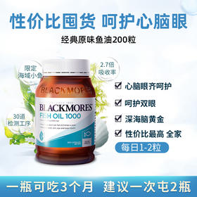 【分销】澳佳宝Blackmores澳佳宝深海鱼油200粒