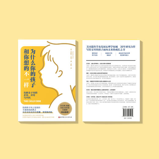 《为什么你的孩子和你想的不一样》 商品图3