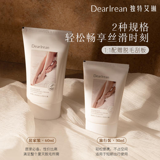 DearIrean独特艾琳脱毛膏 商品图4