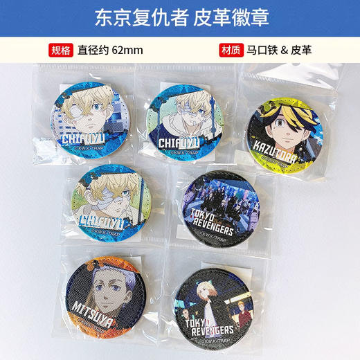 License Agent 正版 东京复仇者场面写皮革徽章吧唧 佐野松野龙宫周边谷子 商品图1