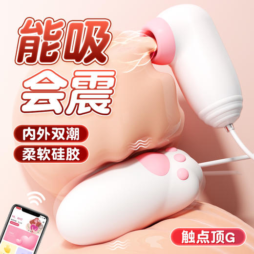 【谜姬】喵趣蛋-吮吸款 小程序控制 跳蛋 商品图1