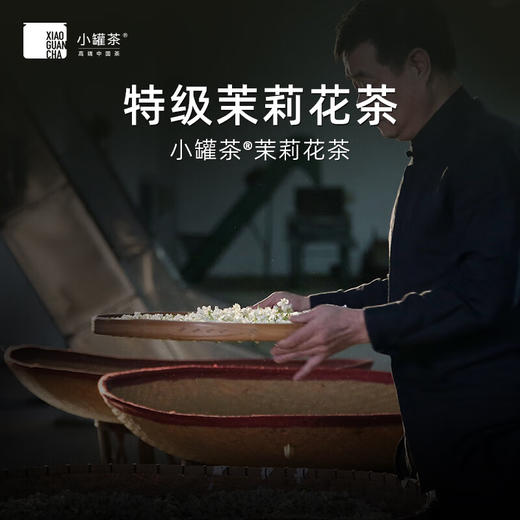 小罐茶 银罐10罐装茉莉花茶 (10*4g)汤色浅黄绿明亮 口感鲜醇  48小时发货 商品图3