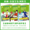 《意林小国学5周年精华集》全3册 商品缩略图1