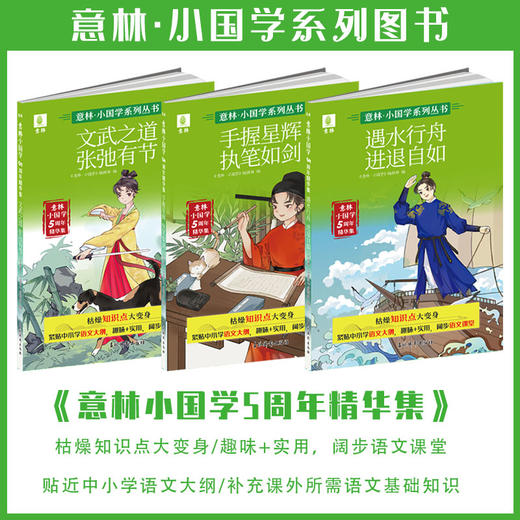 《意林小国学5周年精华集》全3册 商品图1