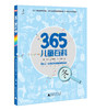 365儿童百科（全4册） 专为孩子创作的“365”个精美自然故事！ 商品缩略图2