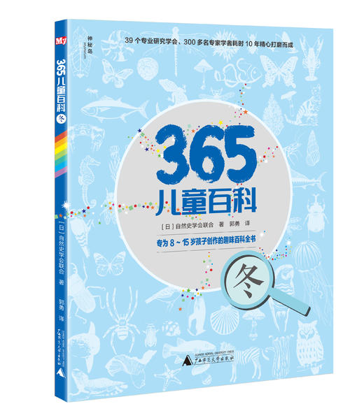 365儿童百科（全4册） 专为孩子创作的“365”个精美自然故事！ 商品图2
