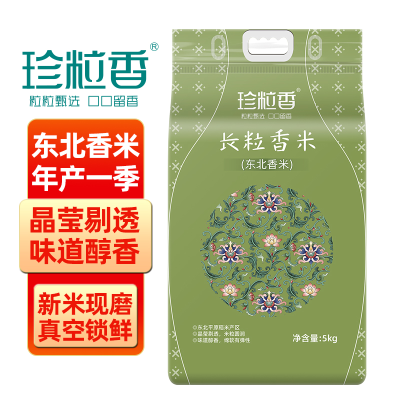 珍粒香真的东北长粒香米原产地直发5kg真空锁鲜一年一季一级大米