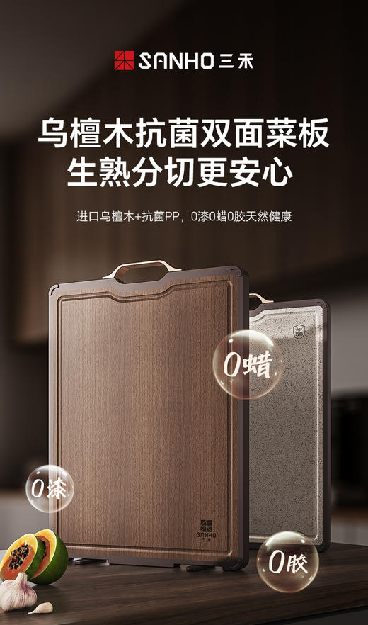 优选丨三禾乌檀木pp家用双面菜板抗菌防裂加厚厨房切菜板 商品图1