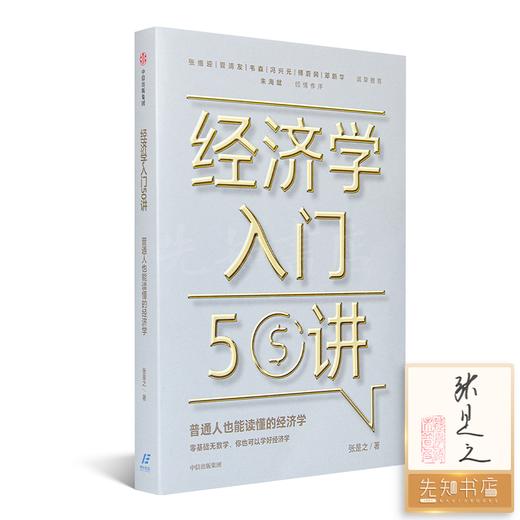 “经济学通识”八书 商品图4