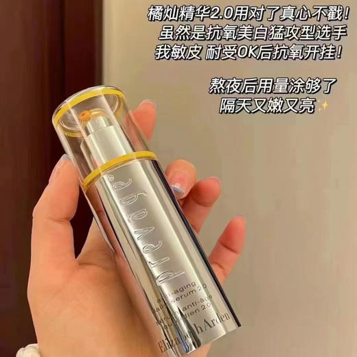 原价1280 雅顿橘灿精华2.0新款抗氧熬夜祛黄抗老50ml 商品图0