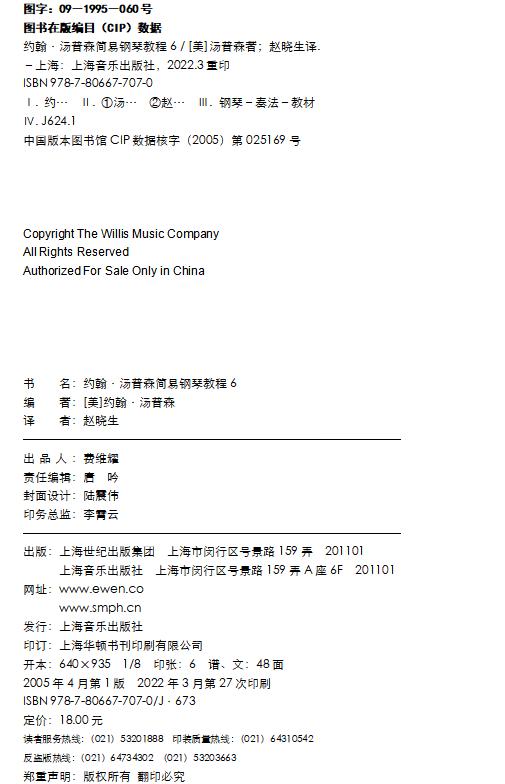 小汤6 约翰汤普森简易钢琴教程6 扫码可付费购买音频 幼儿钢琴正版教材  上海音乐出版社自营 商品图1