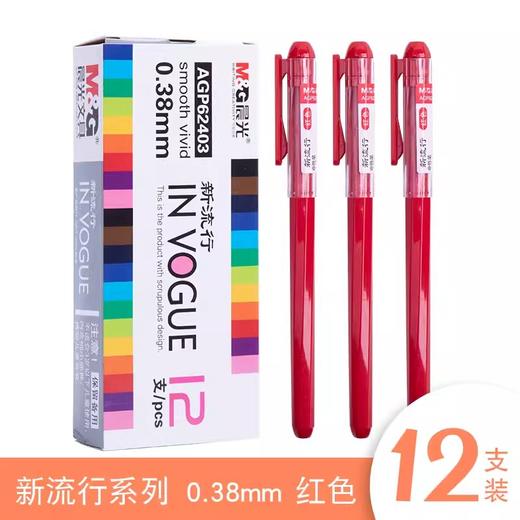 晨光中性笔AGP62403黑0.38 商品图1