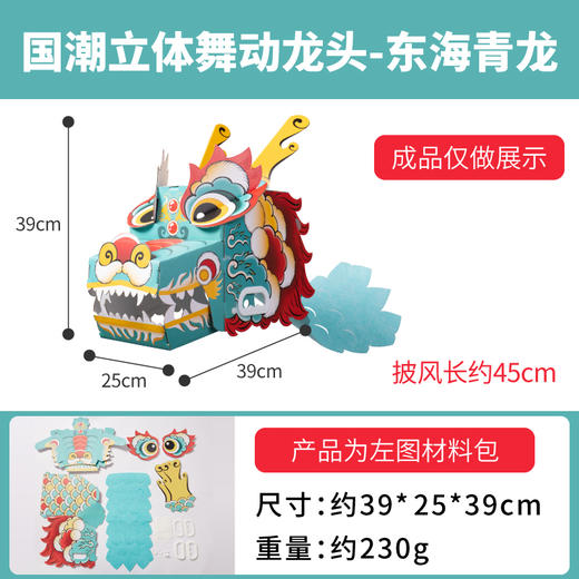 【儿童端午节礼物】非遗diy国潮舞龙头 龙舟船制作材料 幼儿园玩具 亲子手工 商品图8