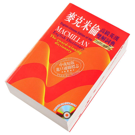 【中商原版】麦克米伦高级英汉双解词典 港台原版 Michael Rundell 香港商务印书馆 辞书 商品图2