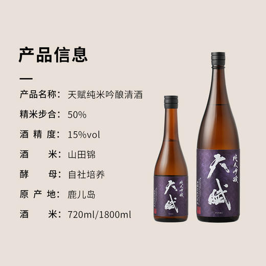 TENBU 天赋 纯米吟酿1800ml 商品图1