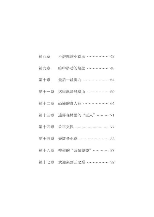 千万别去膨膨阁—“周末奇幻冒险系列”丛书 商品图6