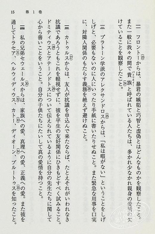 预售 【中商原版】沉思录 马可奥勒留代表作 日文原版 自省録 マルクス.アウレーリウス 岩波文庫 马可.奥理略 神谷美惠子 商品图6