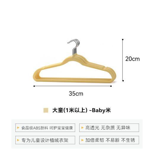 【自营】留存道卞老师推荐植绒安全环保儿童衣架-10支装 商品图1
