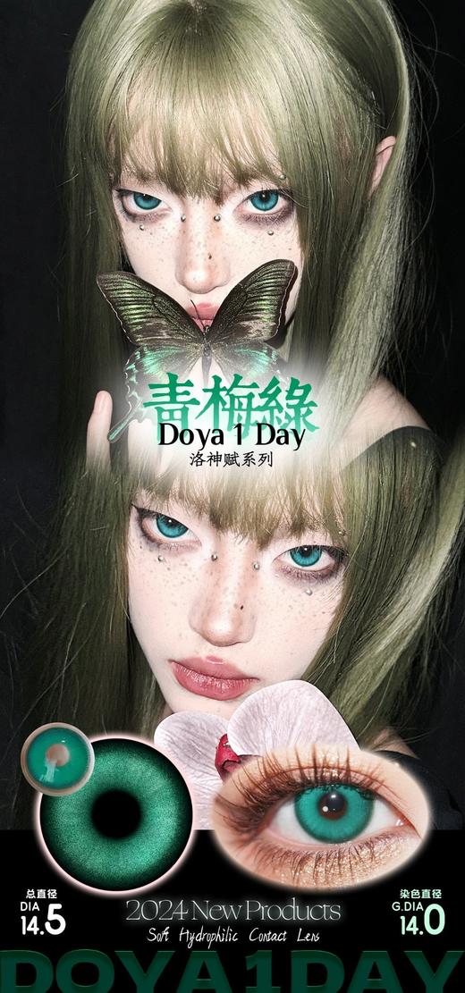 【日抛；2片试戴片】doya cos 用高显色度 2片装 商品图2