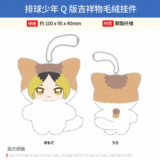Ensky正版 排球少年 Q版吉祥物毛绒挂件 日向影山周边谷子 商品图4