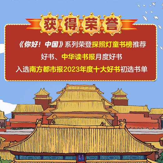 亲亲科学图书馆：你好  中国  （第2辑）（共10册）朱永新 杨红樱、伍美珍、黄蓓佳、安武林主编百科城市绘本 商品图1
