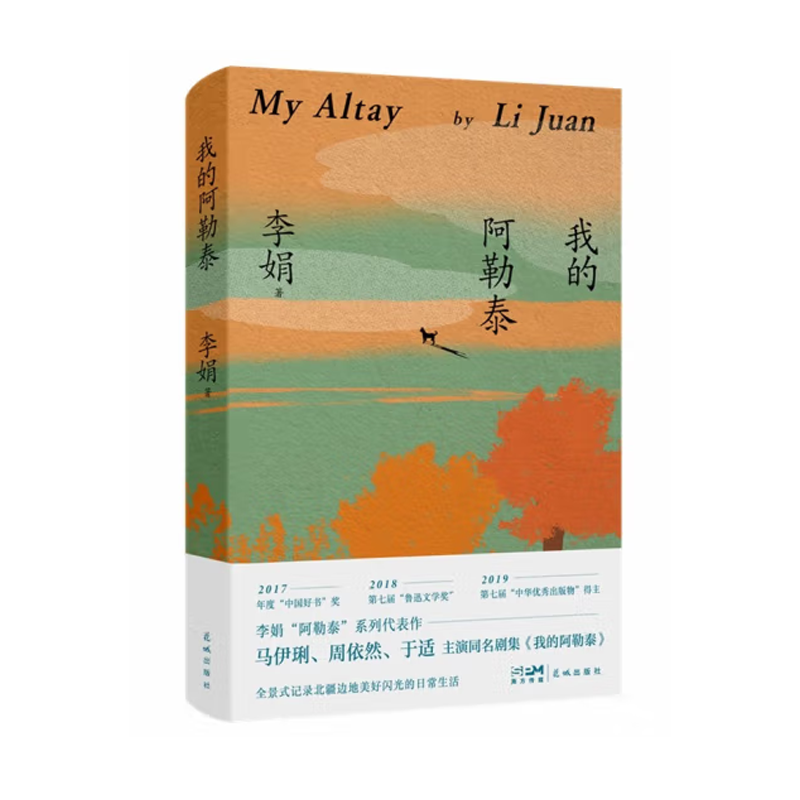 【刷边】【普通】我的阿勒泰