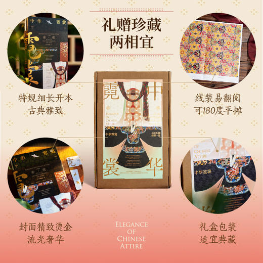 中信出版 | 中华霓裳 一览经典传统服饰 商品图5