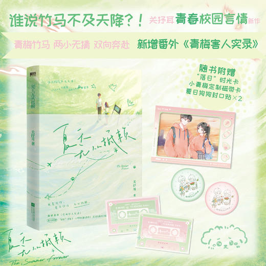 【磨铁】夏天无从抵赖  关抒耳著 商品图0