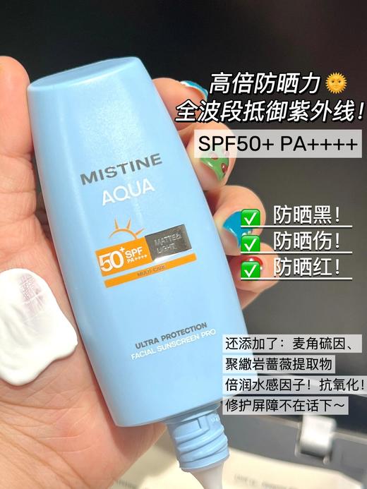 Mistine防晒霜  面部防晒/身体防晒高强防晒防水防汗水润清爽SPF50+PA+++ 商品图1