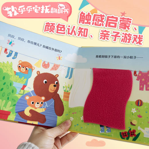 尤斯伯恩·软乎乎安抚翻翻书 商品图2