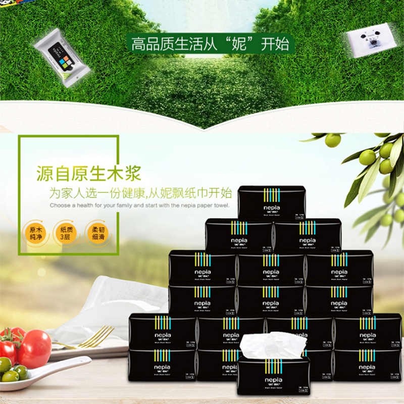 妮飘抽取式面纸120抽*18（黑郁）