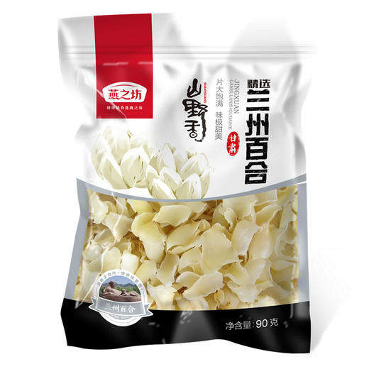 燕之坊精选甘肃兰州百合（定量装）90g 商品图4