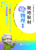 就地取材玩物理I+II（共2本） 商品缩略图0