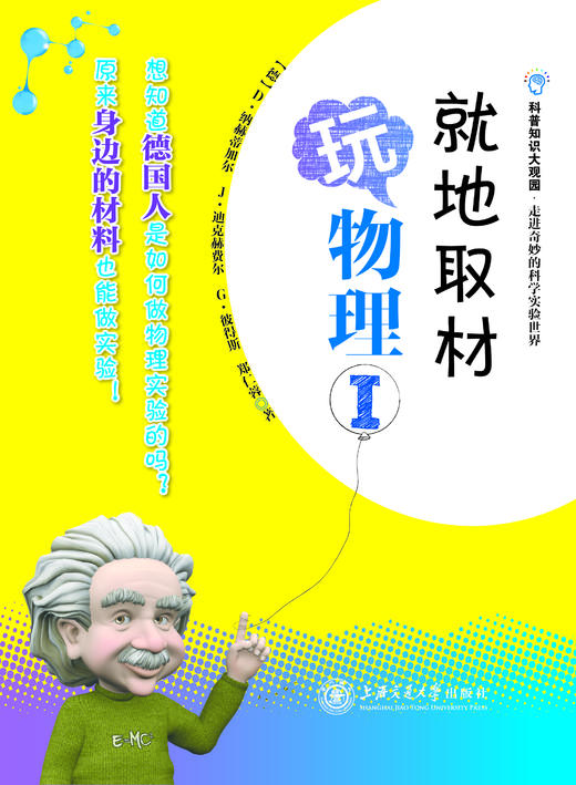 就地取材玩物理I+II（共2本） 商品图0