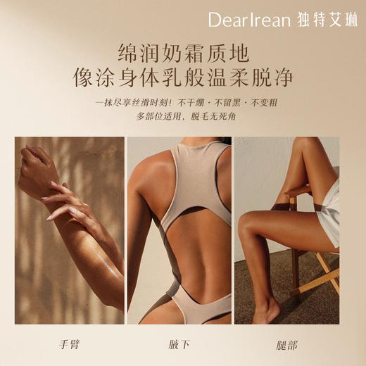 DearIrean独特艾琳脱毛膏 商品图3