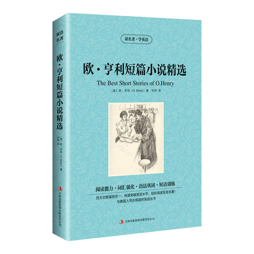 欧·亨利短篇小说精选 商品图0