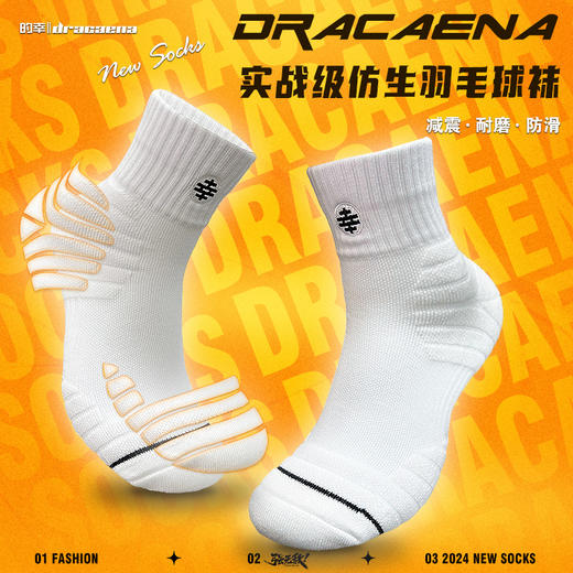 的幸专业DX-110羽毛球袜实战级仿生羽毛球袜 商品图0