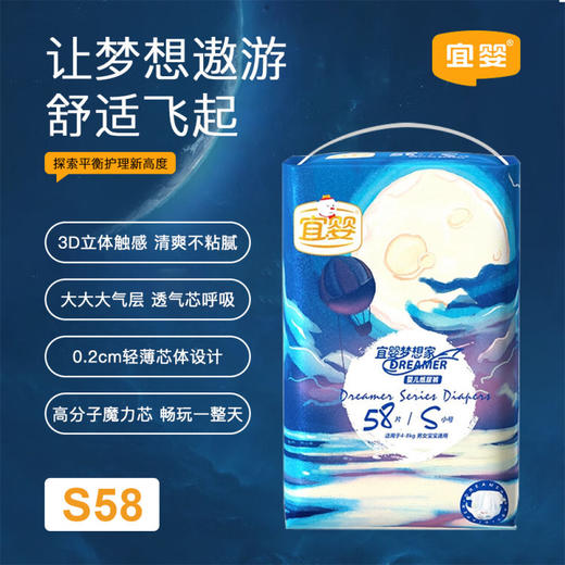 （2包）【一般贸易】宜婴 梦想家系列纸尿裤拉拉裤S/M/L/XL/XXL/XXXL码男女通用尿不湿 商品图1