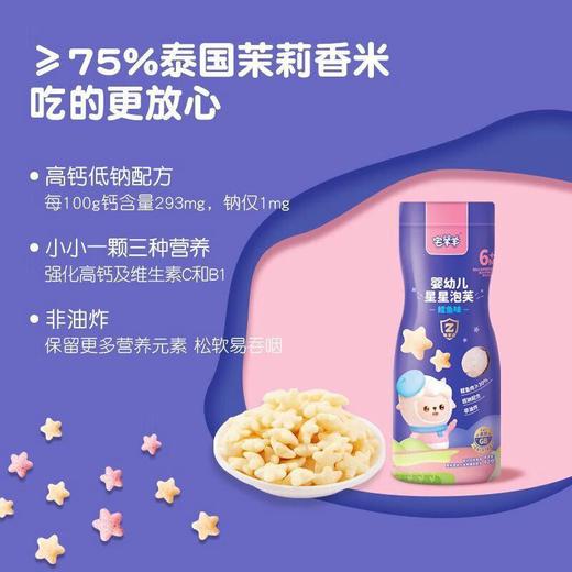 F/ 宅羊羊婴幼儿星星泡芙42G 商品图0