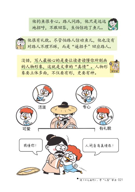 《特级教师的爆笑诗词课——跟着古诗词学作文》（全3册） 商品图9