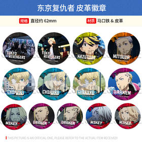 License Agent 正版 东京复仇者场面写皮革徽章吧唧 佐野松野龙宫周边谷子