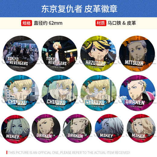 License Agent 正版 东京复仇者场面写皮革徽章吧唧 佐野松野龙宫周边谷子 商品图0